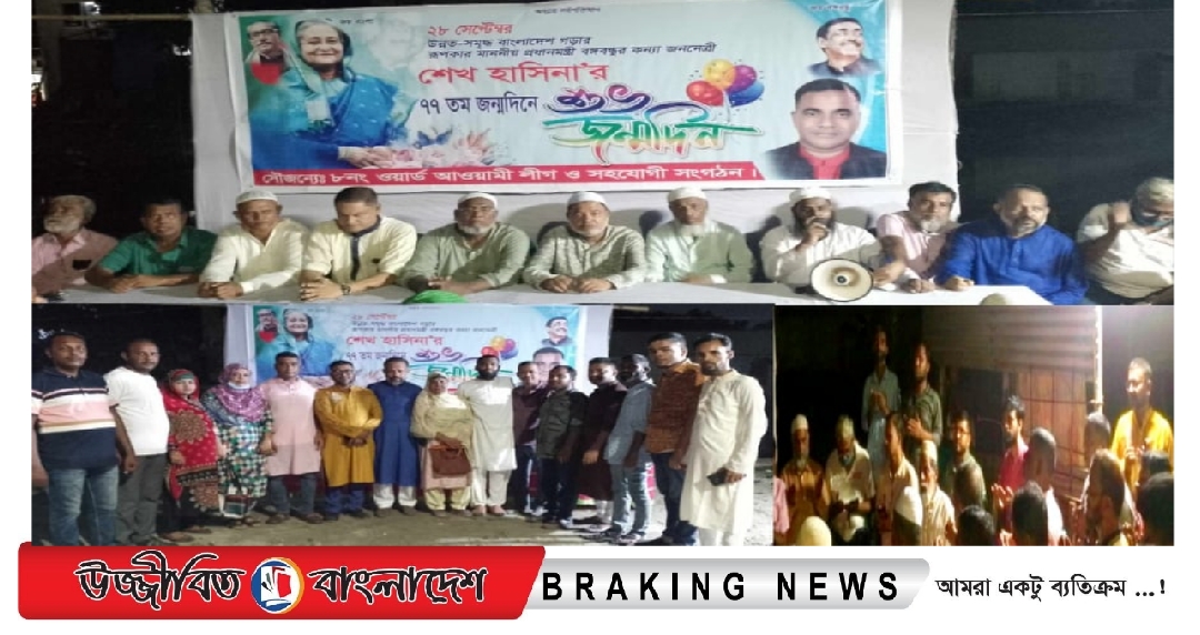 প্রধানমন্ত্রীর জম্মদিন পালন করলেন নাসিক ৮ নং ওয়ার্ড আওয়মীলীগ ও সহযোগী সংগঠন