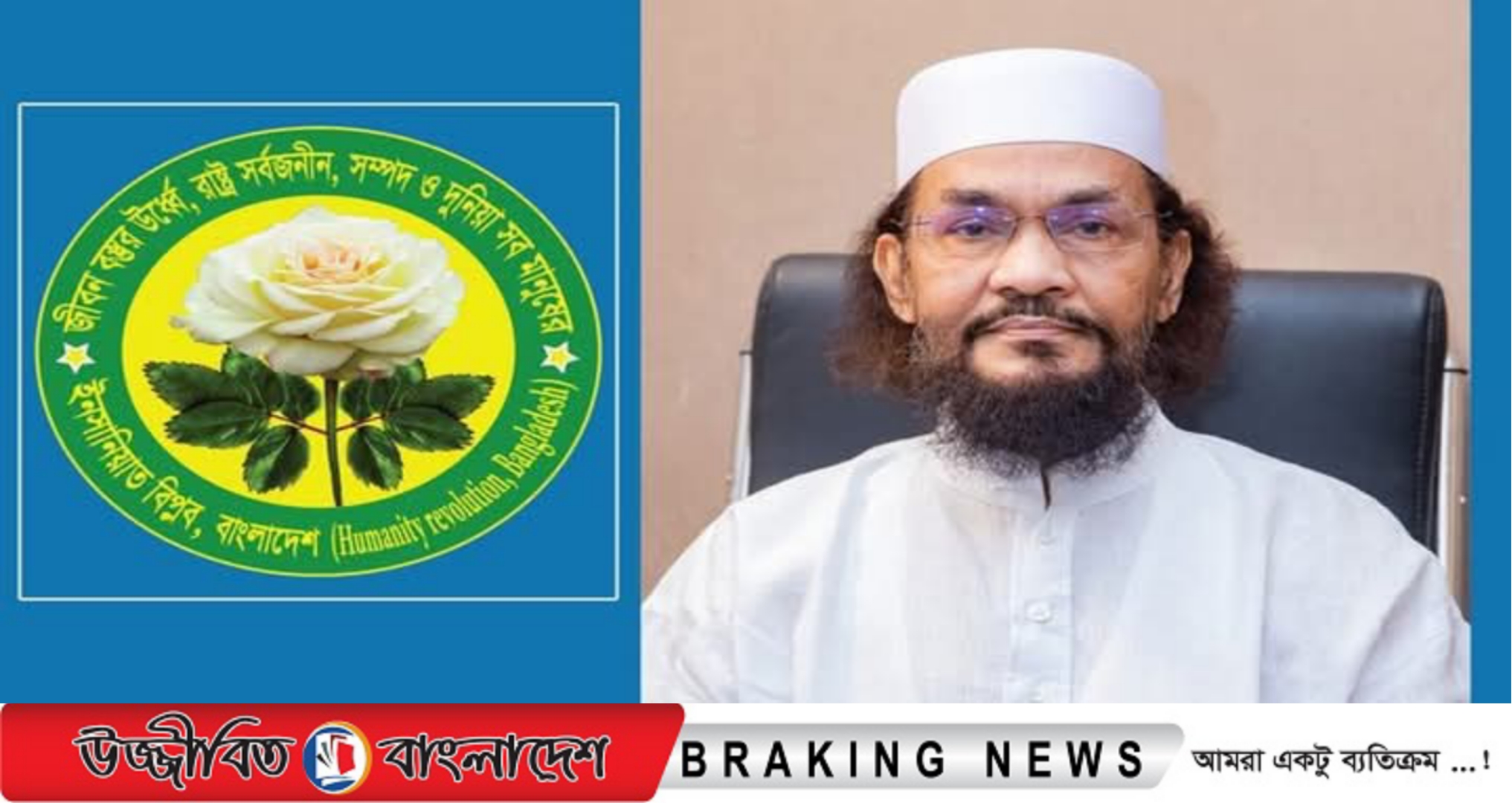 আছিয়াসহ সব খুন-ধর্ষণের বিচার ও শাস্তির দাবি জানিয়েছে বিশ্ব ইনসানিয়াত বিপ্লব, বাংলাদেশ