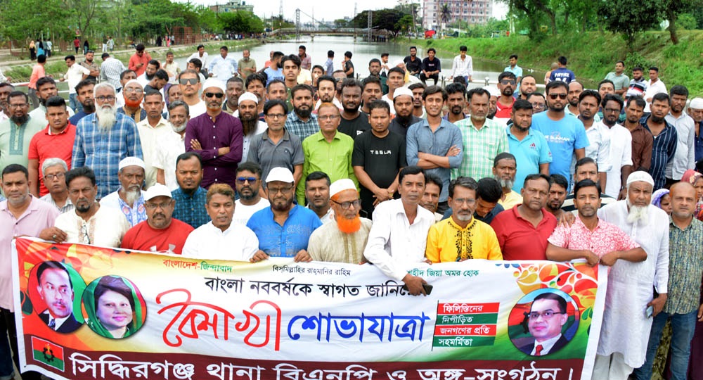 বাংলা নববর্ষকে স্বাগত জানিয়ে সিদ্ধিরগঞ্জ থানা বিএনপির বৈশাখী শোভাযাত্রা