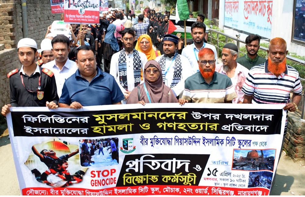 ফিলিস্তিনের মুসলমানদের উপর ইসরায়েলের হামলা ও গণহত্যার প্রতিবাদে ছাত্র-ছাত্রীদের বিক্ষোভ মিছিল