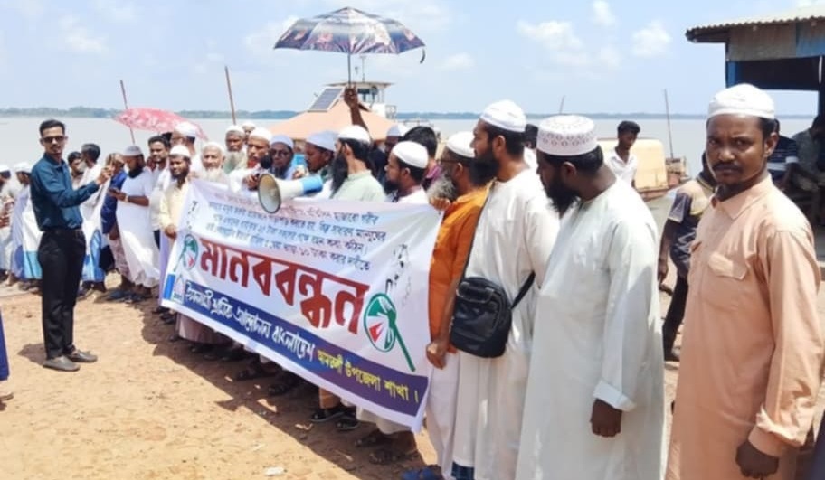 আমতলীর পায়রা নদীর ইজারা বাতিলের দাবীতে মানবন্ধন কর্মসূচী পালন