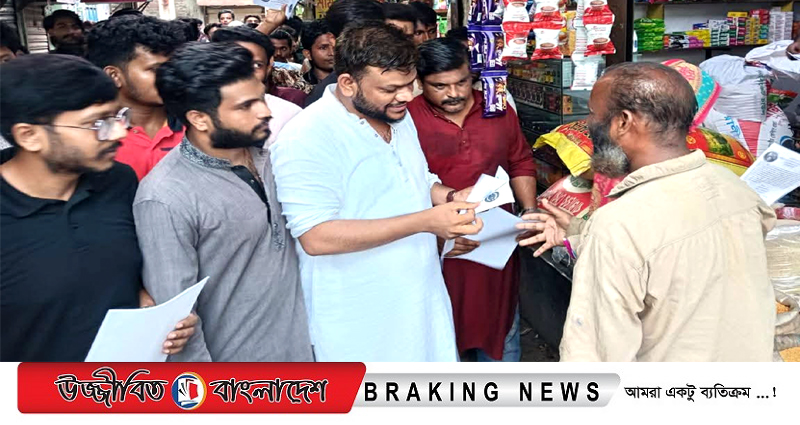 তারেক রহমানের ৩১ দফা বাস্তবায়নের লক্ষ্যে নাজমুল হাসান বাবুর নেতৃত্বে ফতুল্লায় লিফলেট বিতরণ
