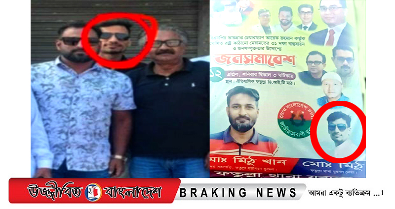 ফতুল্লায় বিএনপির ছত্রছায়ায় অপরাধ সাম্রাজ্যের মুকুটহীন সম্রাট যুবলীগের মিঠু অধরা