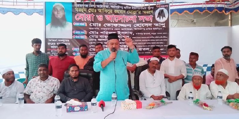 অটোরিকশা,অটোটেম্পু শ্রমিক ইউনিয়নের সদস্য আনিস মোল্লার স্মরণে দোয়া ও আলোচনা সভা