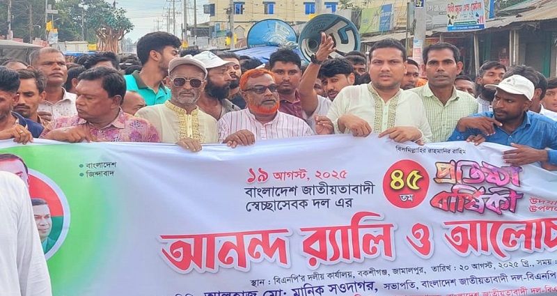 বকশীগঞ্জে উপজেলা স্বেচ্ছাসেবক দলের ৪৫তম প্রতিষ্ঠাবার্ষিকী পালিত