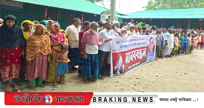 বকশীগঞ্জে প্রধান শিক্ষকের বিরুদ্ধে যৌন হয়রানি ও নির্যাতনের অভিযোগে মানববন্ধন
