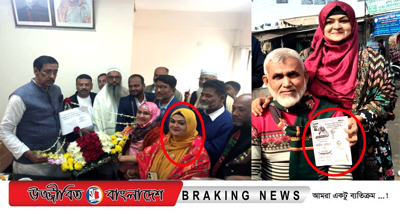 সেন্টু ও শাহ নিজামের ঘনিষ্ঠজন আওয়ামী দোসর মহিলা মেম্বার অনামিকা বহাল তবিয়তে