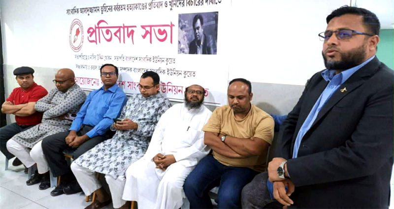 সাংবাদিক তুহিন হত্যার প্রতিবাদে কুয়েত সাংবাদিক ইউনিয়নের নিন্দা