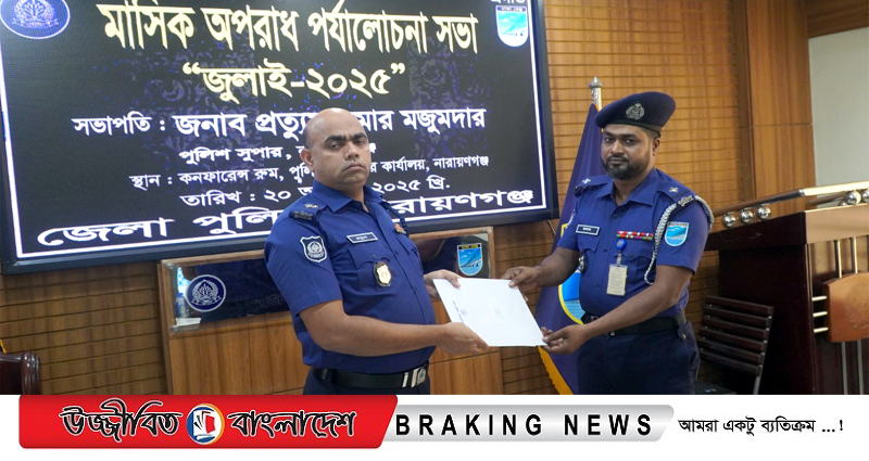 নারায়ণগঞ্জ জেলার শ্রেষ্ঠ অফিসার হলেন এএসআই আবুল কালাম আজাদ ২