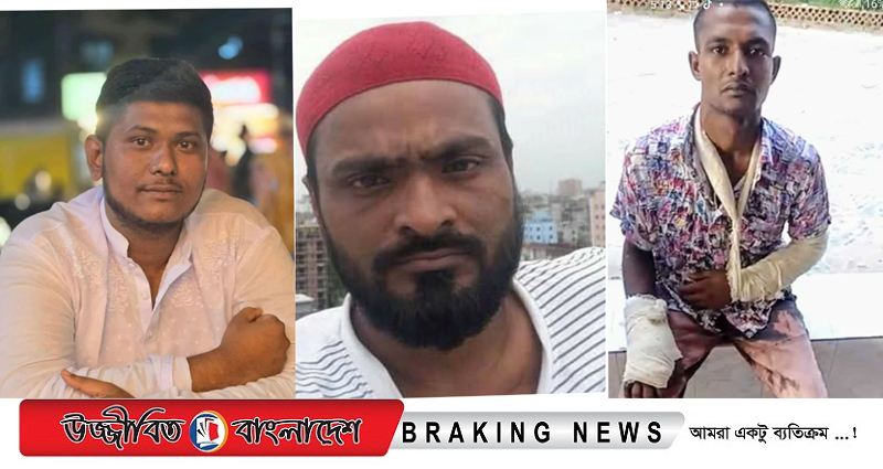 পুলিশ কোপানোর পর,ফতুল্লার মাসদাইরে এবার ইমনকে কোপালো জাহিদ বাহিনী!