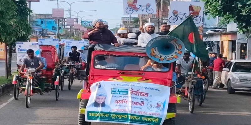 মাওলানা লুৎফুর রহমান কামালী’র রিক্সা প্রতিক নিয়ে শোডাউন