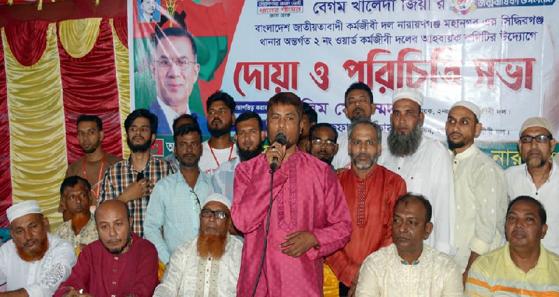 সিদ্ধিরগঞ্জে ২নং ওয়ার্ড কর্মজীবী দলের পরিচিতি সভা ও বেগম খালেদা জিয়ার জন্মবার্ষিকী উপলক্ষে দোয়া