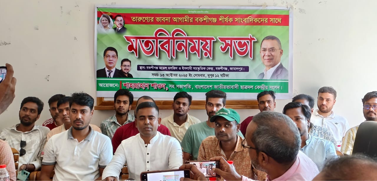 বকশীগঞ্জে কর্মরত সাংবাদিকদের সাথে কেন্দ্রীয় ছাত্রদল নেতার মতবিনিময়
