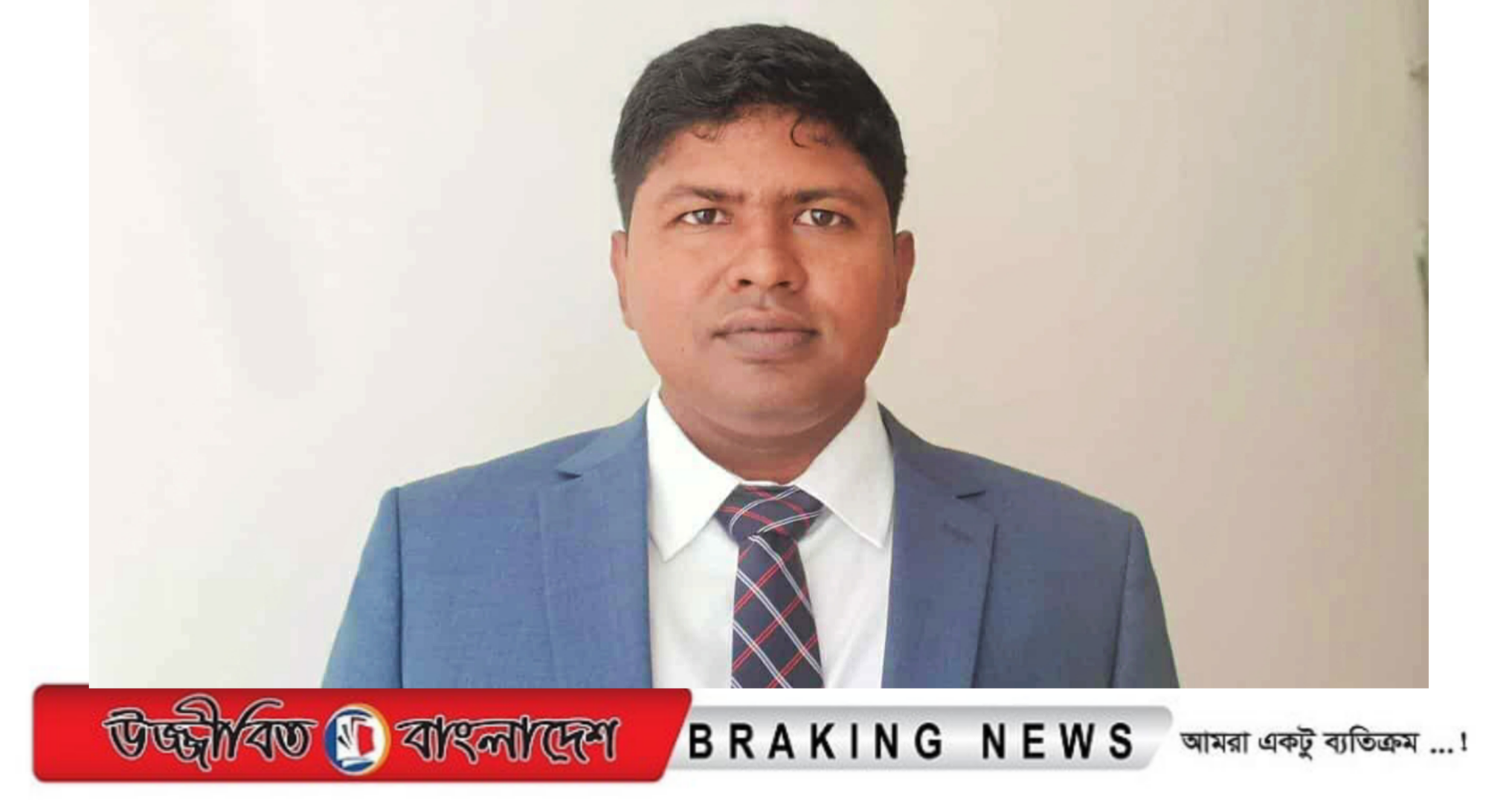 পুরানো ছবি ব্যবহার করে আমতলীর ইউএনও’র বিরুদ্ধে অপপ্রচার, নিন্দার ঝড়