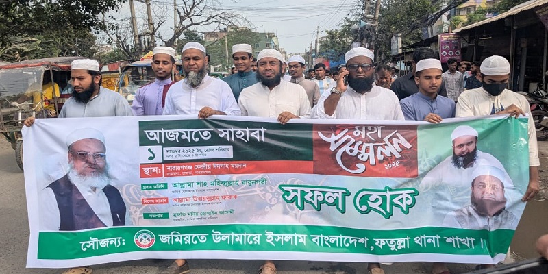 জমিয়তে ফতুল্লা থানা সভাপতি মাওঃ মোফাজ্জল ইবনে মাহফুজ’র নেতৃত্বে হাজারো নেতাকর্মী নিয়ে আজমতে সাহাবা  মহাসম্মেলনে যোগদান