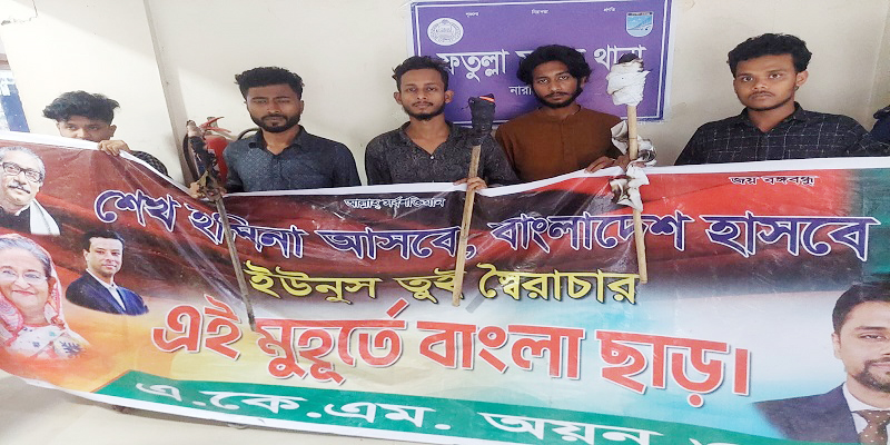 ফতুল্লায় গভীর রাতে ছাত্রলীগের ঝটিকা মিছিল আটক ৫,থানায় মামলা ফতুল্লায় গভীর রাতে ছাত্রলীগের ঝটিকা মিছিল আটক ৫,থানায় মামলা