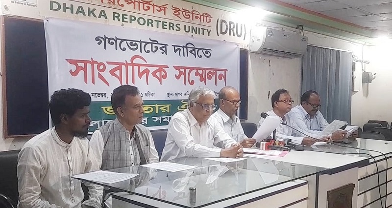 গণভোটের দাবিতে জনতার ঐক্য ও বাংলাদেশের সমাজতান্ত্রিক ফ্রন্টের সাংবাদিক সম্মেলন 