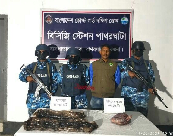 পাথরঘাটায় কোস্ট গার্ডের অভিযানে হরিণের মাংস ও চামড়া জব্দ