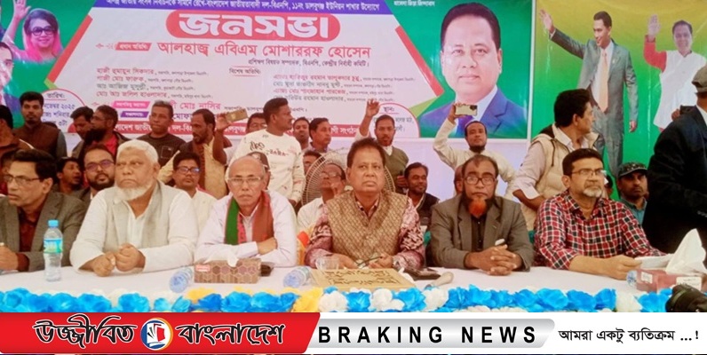 বিএনপিকে ১৫ বছরে মিছিল মিটিং করতে দেয়নি আ.লীগ: এবিএম মোশাররফ হোসেন