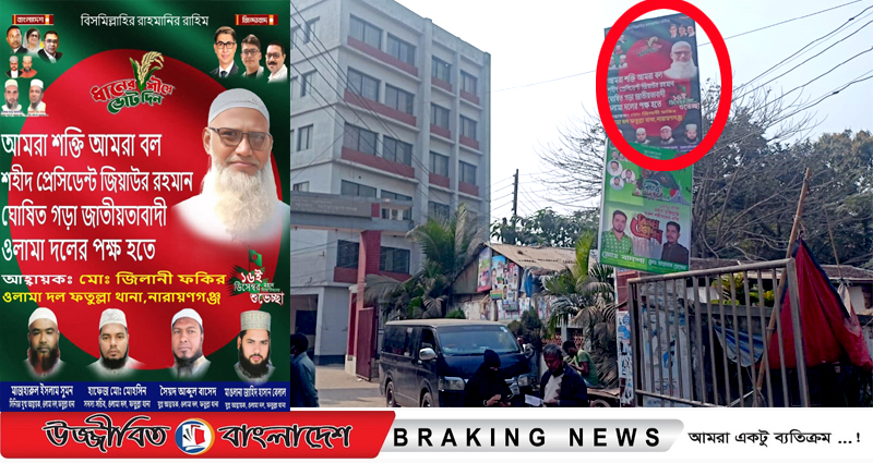 ফতুল্লায় চিহিৃত মাদক ব্যবসায়ী জিলানী ফকির এখন ওলামা দলের আহবায়ক!!