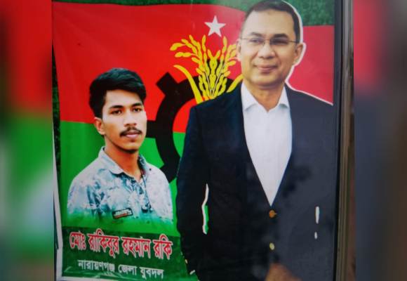 নারায়ণগঞ্জ ডিএন রোডের মাদক বিক্রেতা রকি এখন জেলা যুবদল নেতা