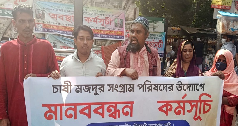 দেশের কৃষকরা সার সংকটে জর্জরিত,প্রেসক্লাবের সামনে মানববন্ধন