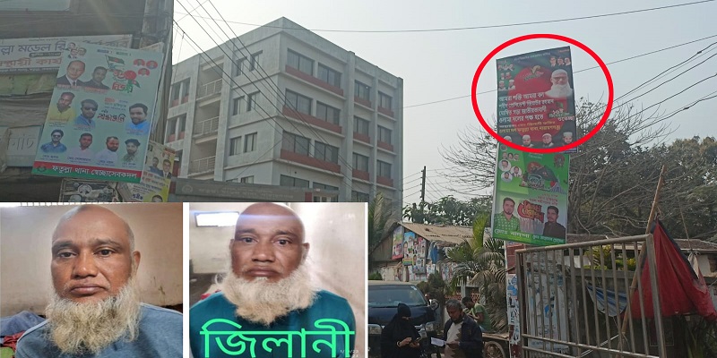 মাদক ব্যবসায়ী জিলানীর ফেষ্টুন শোভা পাচ্ছে ফতুল্লা মডেল থানার প্রবেশদ্বারে