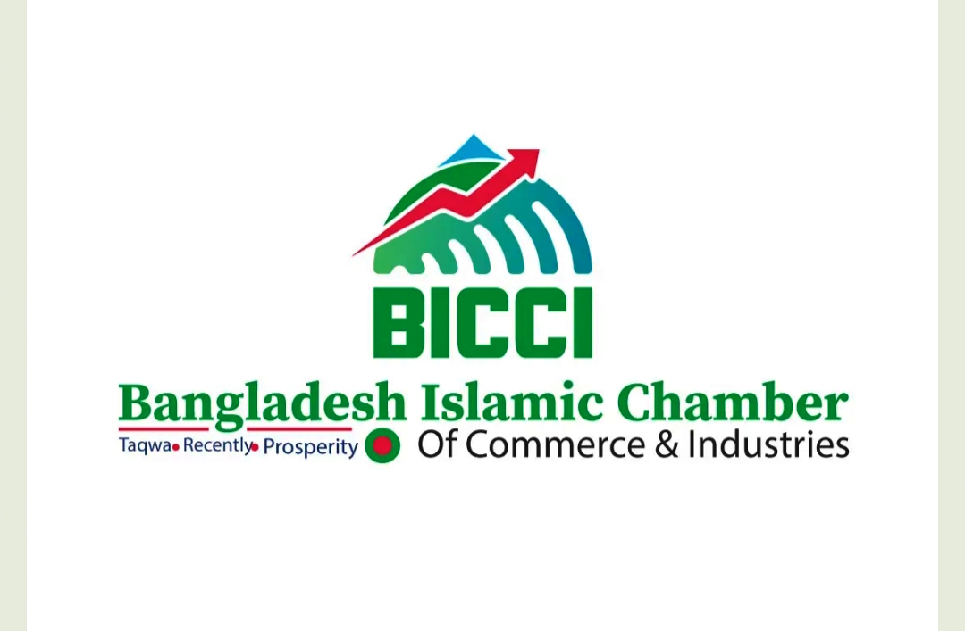 বাংলাদেশ ইসলামিক চেম্বার অব কমার্স অ্যান্ড ইন্ডাস্ট্রিজ’র পথচলা শুরু
