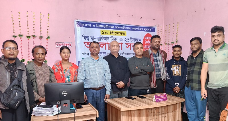 বাংলাদেশ মানবাধিকার বাস্তবায়ন সংস্থা‘র আলোচনা সভা