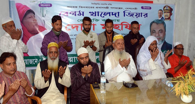খালেদা জিয়ার আশু রোগমুক্তি ও সুস্থতা কামনায় সিদ্ধিরগঞ্জে বিএনপির দোয়া