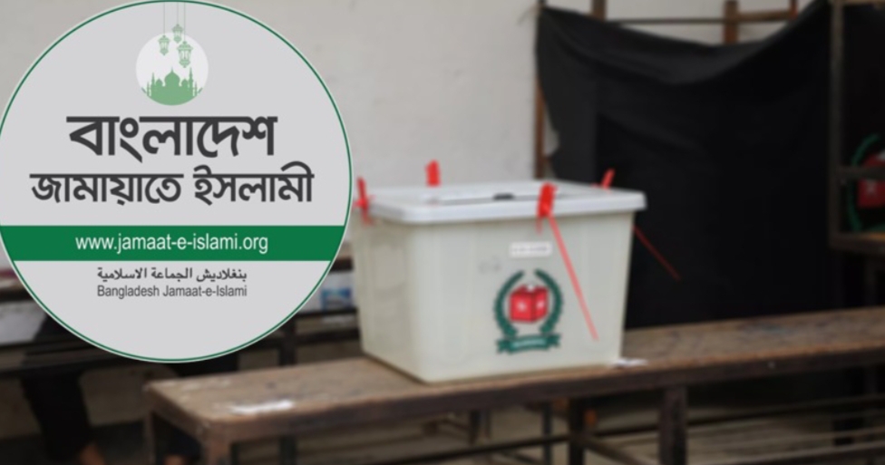 ১৯ শতাংশ মানুষ জামায়াতে ইসলামীর পক্ষে ভোট দিতে চায়: ইএএসডি জরিপ