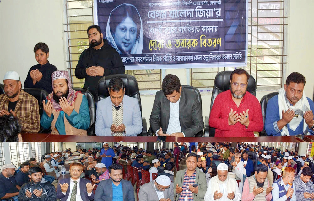 দলিল লিখক ও তল্লাশিকারক সমিতির আয়োজনে খালেদা জিয়ার রুহের মাগফেরাত কামনায় মিলাদ ও দোয়া