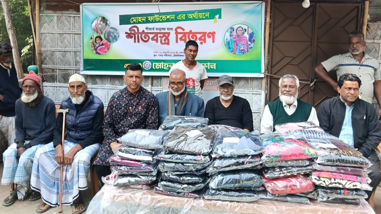 মোহন ফাউন্ডেশন এর অর্থায়নে শীতার্ত মানুষের মধ্যে শীতবস্ত্র বিতরন