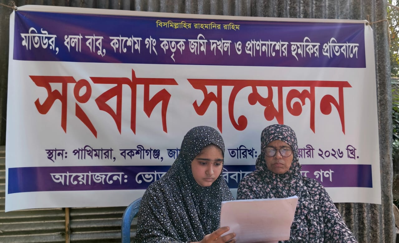 বকশীগঞ্জে জমি দখল ও প্রাণনাশের হুমকির প্রতিবাদে সংবাদ সম্মেলন