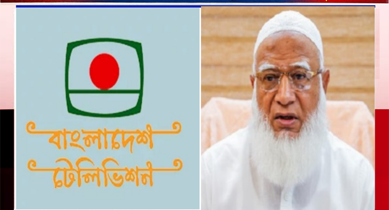 বিটিভিতে জাতির উদ্দেশে ভাষণ দেবেন জামায়াত আমির