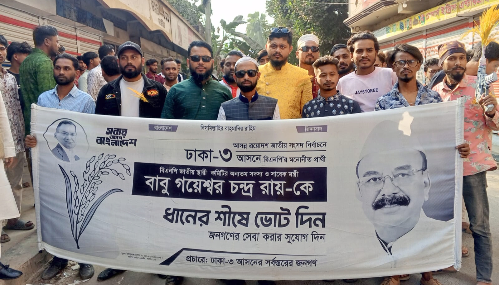 নিলয়,শরীফ,সোহাগ’র উদ্যোগে গয়েশ্বর চন্দ্র রায়ের নির্বাচনী মিছিলে জনস্রোতের ঢল