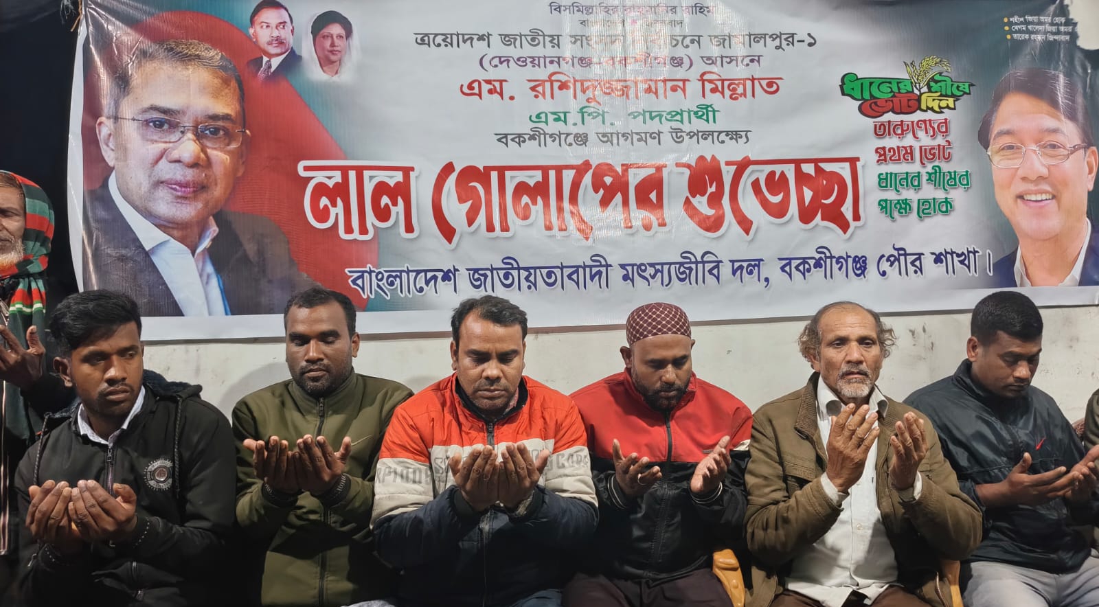 বিজয় মিছিল নয়, দোয়ার আয়োজন করলেন বকশীগঞ্জ পৌর মৎস্যজীবী দল