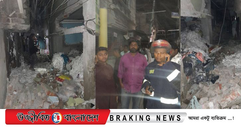 নারায়ণগঞ্জে গ্যাস বিস্ফোরণ আহত ৩