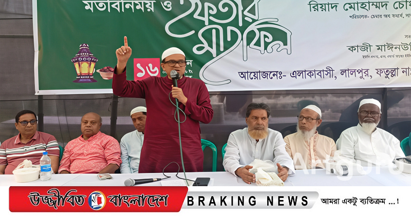   লালপুরে পঞ্চায়েত গঠনে, মতবিনিময় সভা ও ইফতার মাহফিল অনুষ্ঠিত