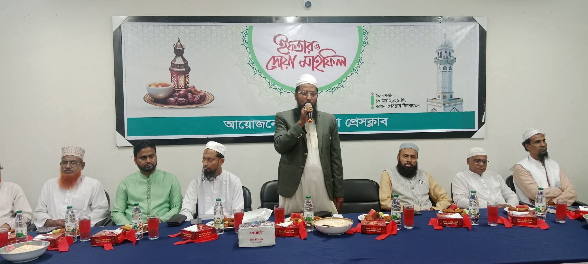 বরগুনা প্রেসক্লাবের ইফতার মাহফিল অনুষ্ঠিত