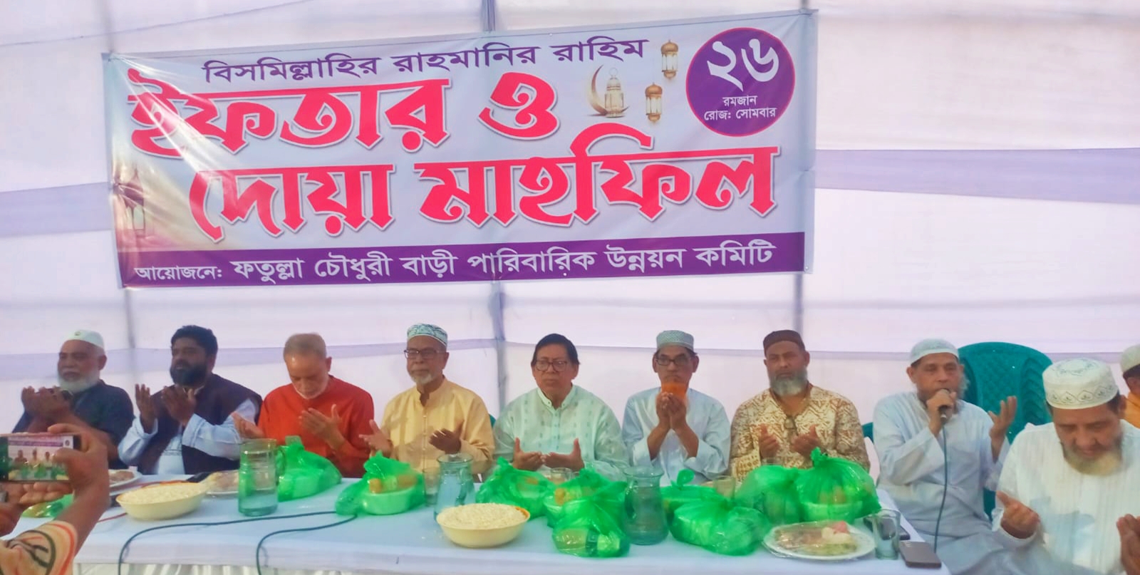 ফতুল্লায় চৌধুরী বাড়ি পারিবারিক উন্নয়ন কমিটির উদ্যোগে ইফতার ও দোয়া মাহফিল