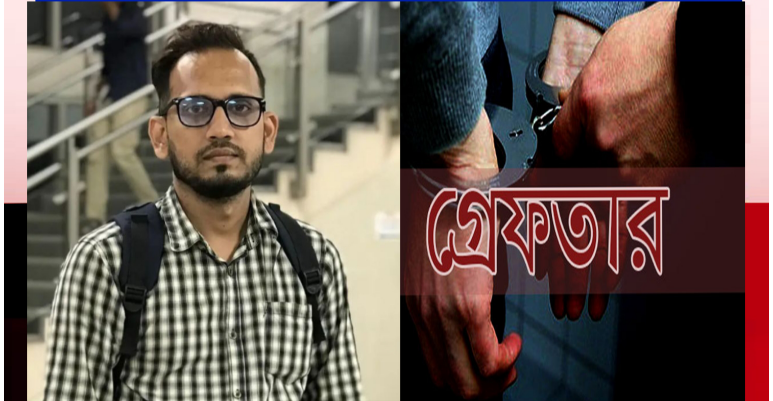 ফতুল্লায় পলাতক আসামি রফিকুস সালেহীন গ্রেপ্তার