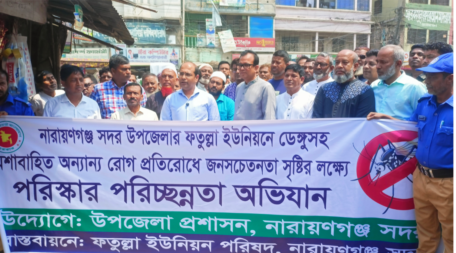 ডেঙ্গু প্রতিরোধে ফতুল্লায় সচেতনতা ও পরিচ্ছন্নতা অভিযান