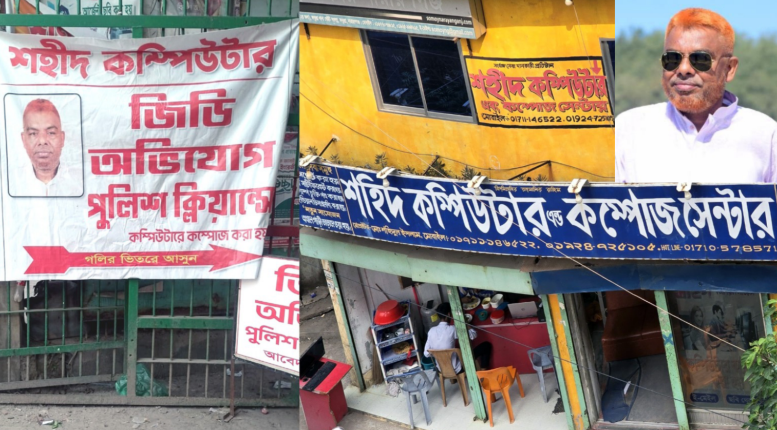 থানার পাশেই ‘মিনি থানা’ ফতুল্লায় দালাল শহিদের ভয়াবহ প্রতারণা