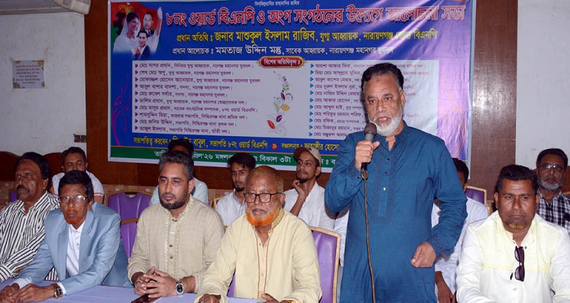 সিদ্ধিরগঞ্জের ৮নং ওয়ার্ড বিএনপির উদ্যোগে আলোচনা সভা