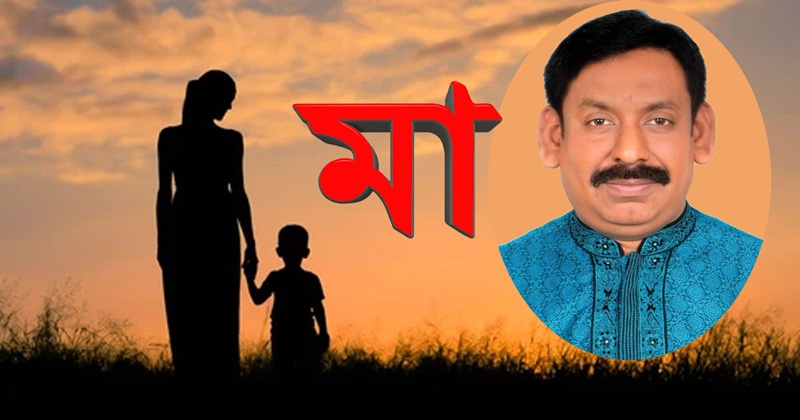 মা