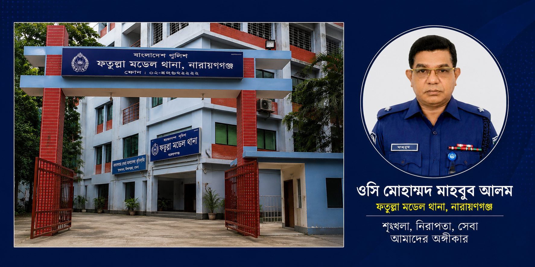 অপরাধের ফতুল্লায় শৃঙ্খলার মিশনে ওসি মাহবুব আলম